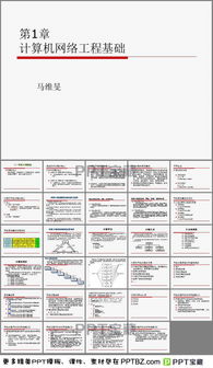 計算機網絡工程 構建數字時代的互聯基石